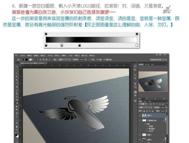 教你用PS制作一个烫金LOGO效果教程