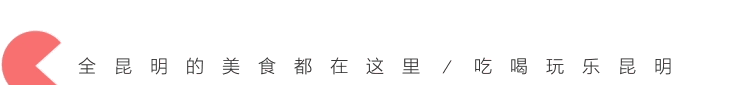 全昆明“C”位出道的“不正经”炸洋芋，老昆明人都未曾吃过！