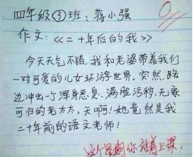 4篇小学生奇葩作文，老师看到一半就笑了，家长却追了孩子3条街