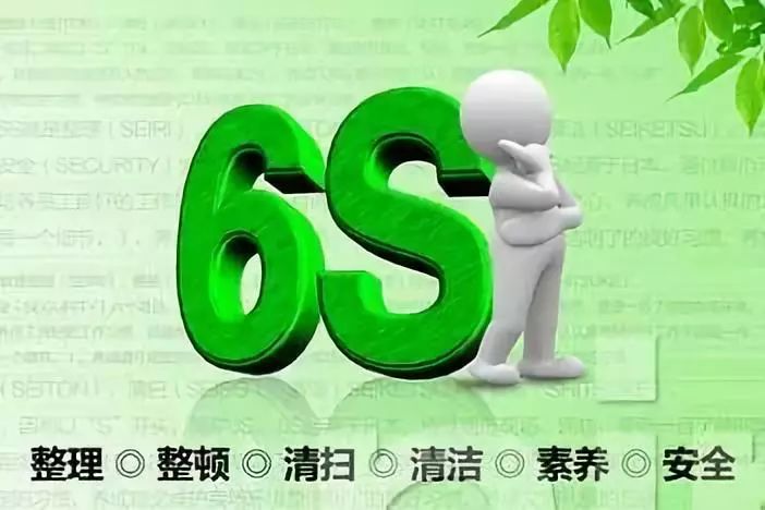 6S管理推行成功的11个秘诀-天行健咨询