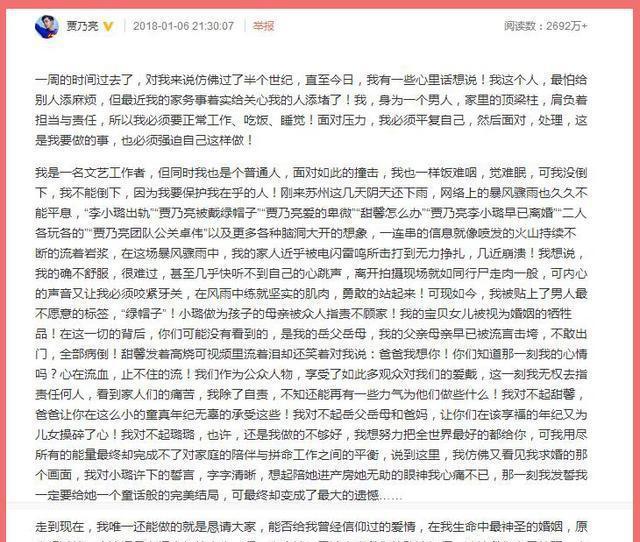 贾乃亮道歉微博收到打赏近300万,平均1个字3
