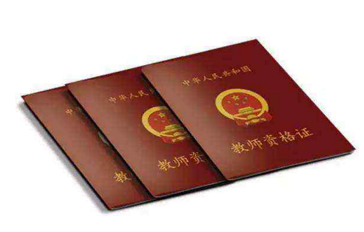 专科生考教师资格证还有用吗?起码有这三大用