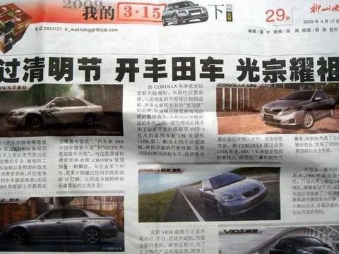 清明节“最辣眼睛”汽车广告，一汽丰田你的良心会痛吗？