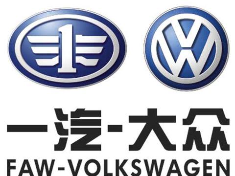 一汽大众4月销量出炉，共计超过16万辆