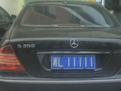 湖南9个连号车牌齐聚一堂，其中最贵的车竟然不是奔驰S600