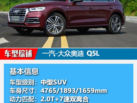 体验全新奥迪Q5L：油耗降低/空间加大均直击痛点