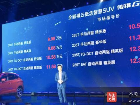 新传祺GS4突然上市了