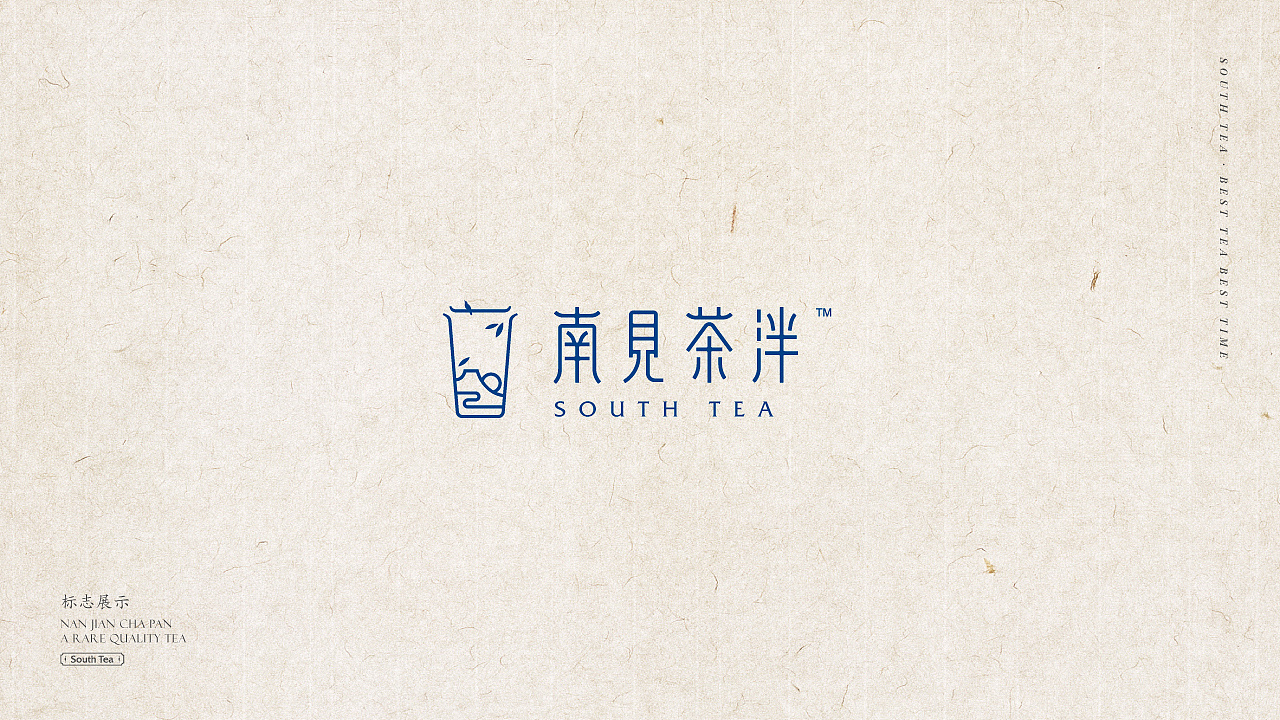 南见茶泮茶饮品牌logo设计整体vi设计很古风策划的也很好