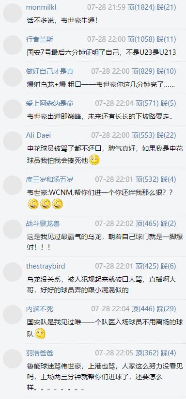 上海申花2-2北京国安,韦世豪送乌龙绝杀,底下网