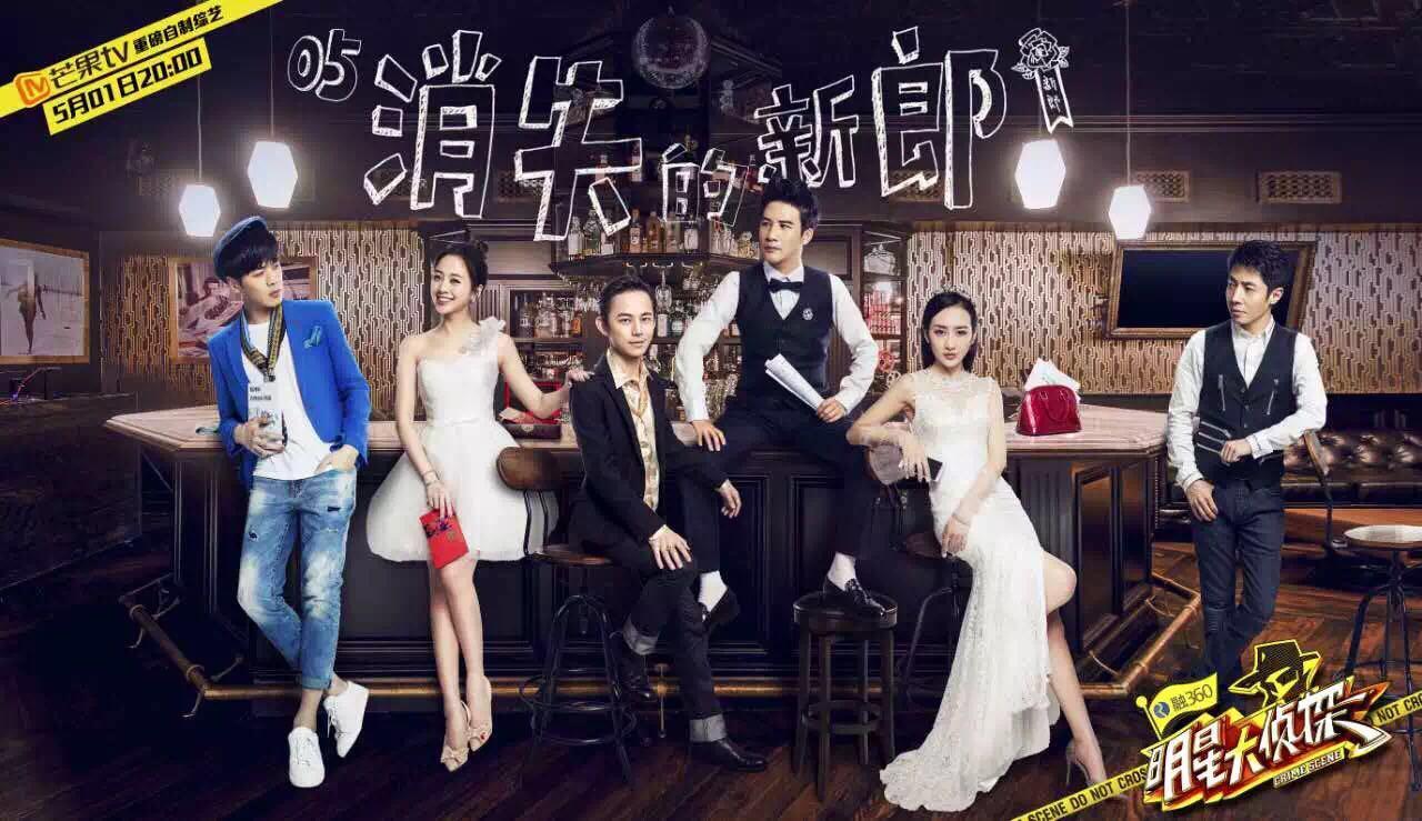 《明星大侦探》老粉浅析为何《我是大侦探》会