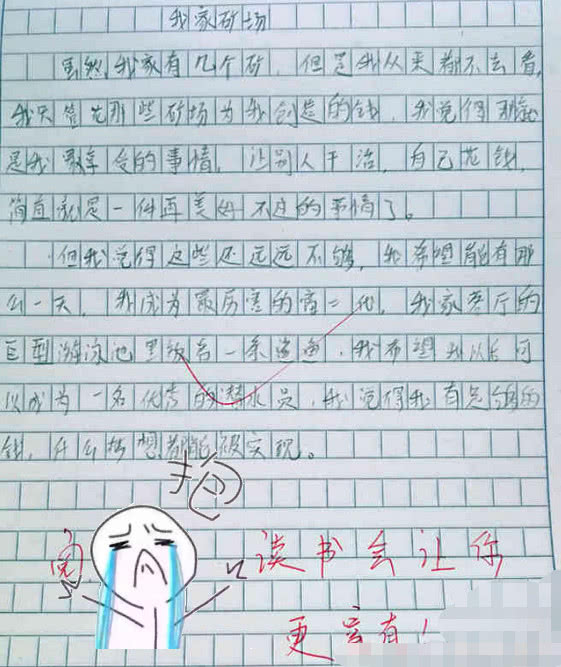 小学生写炫富小学,评语老师引家长怒怼,这就宜就作文图片