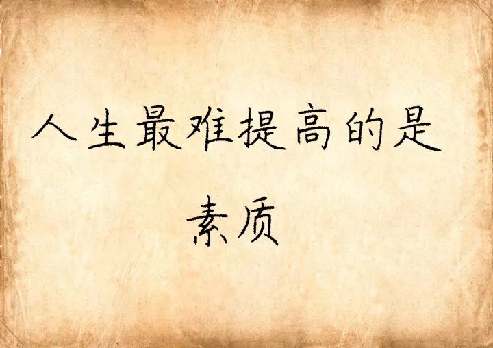 人最难过的坎是什么?(共勉)