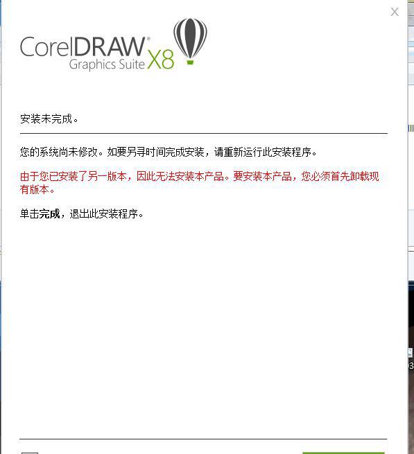 CorelDRAW X8 安装不了