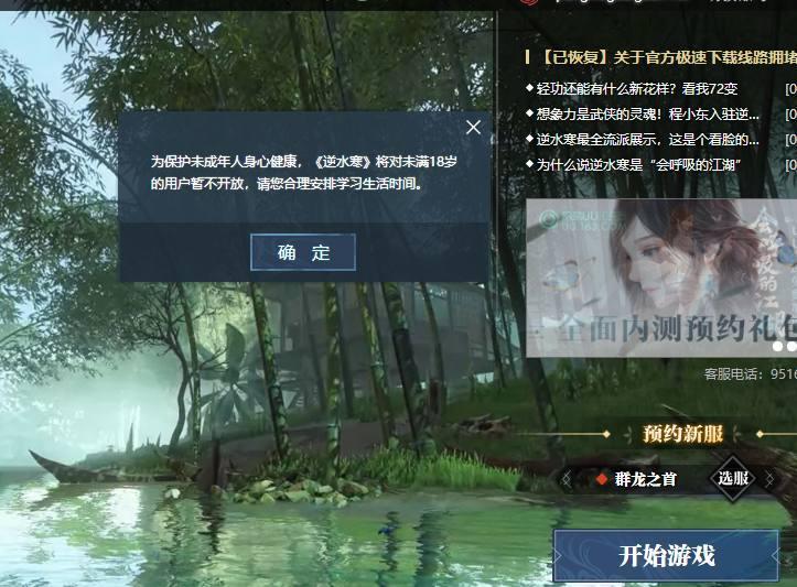 马化腾: 未成年日充500会警报? 丁磊: 未成年人不能进游戏!