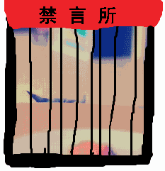 您好,您的超级豪华禁言套餐表情包已送达