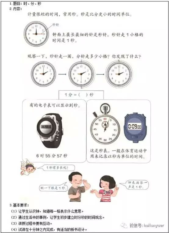 【教资面试】小学数学教案:时、分、秒
