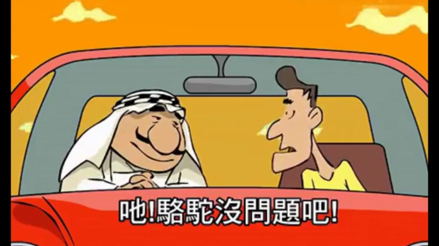 笑喷了：这个动画太搞笑了，骆驼和跑车赛跑的故事