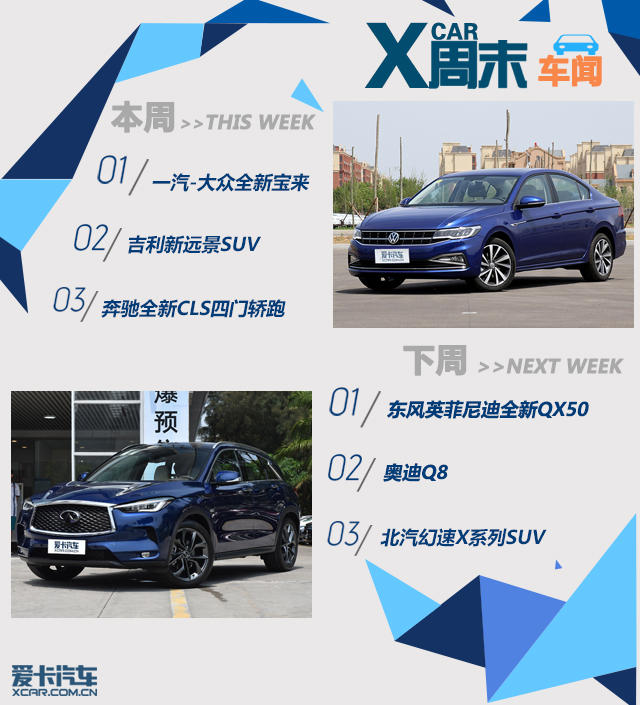 周末车闻：大众全新宝来等多款新车回顾