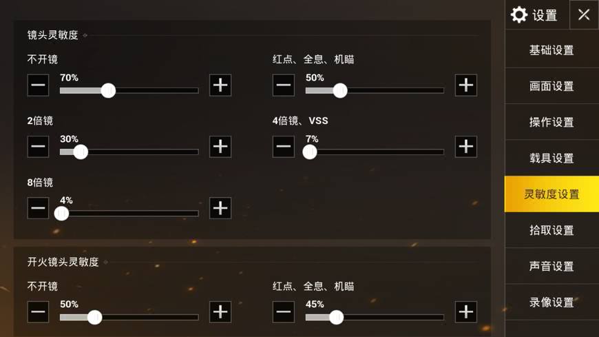 刺激战场:8倍镜灵敏度设置教学,胜率会提升30,稳稳吃鸡