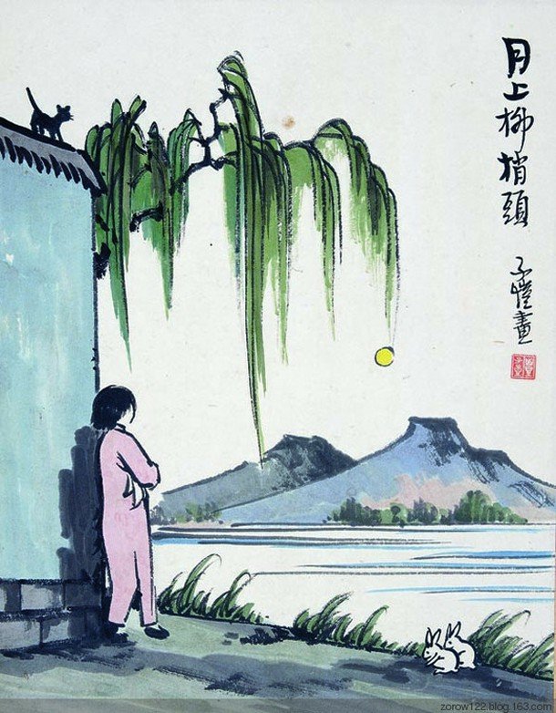 月上柳梢头.