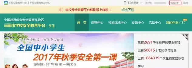 广东省广州市学校安全教育平台系统入口