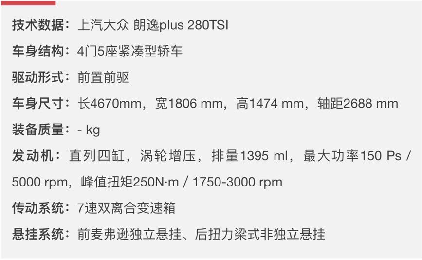 试驾全新朗逸plus,对标轩逸、卡罗拉,轿车销量TOP又一种子选手