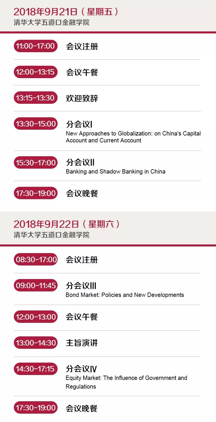 欢迎参加2018金融政策研讨会:中国资本市场的