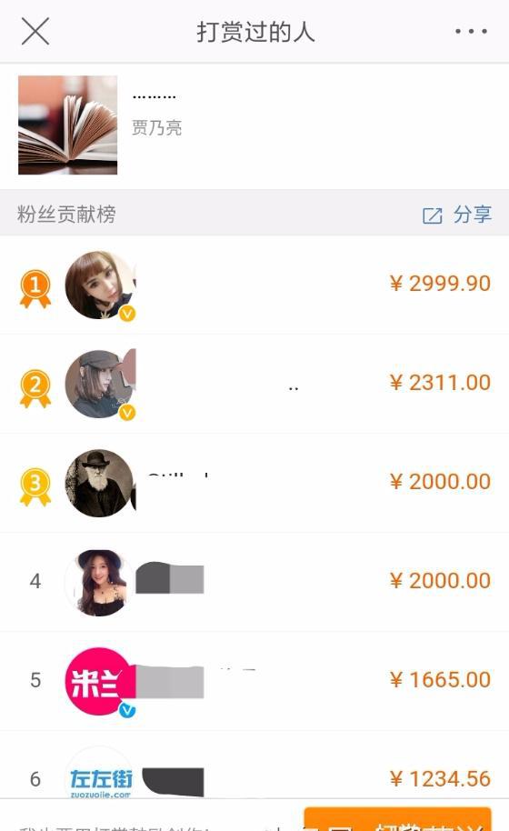 贾乃亮道歉微博收到打赏近300万,平均1个字3