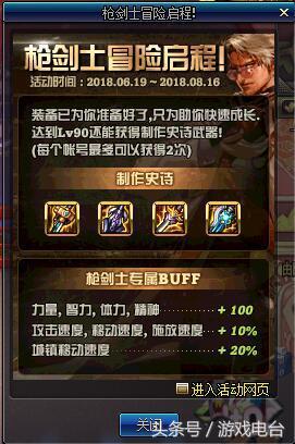 DNF十周年枪剑士升级活动:90级就送资自制史