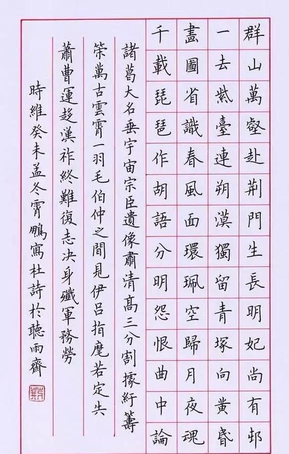 荆霄鹏楷书