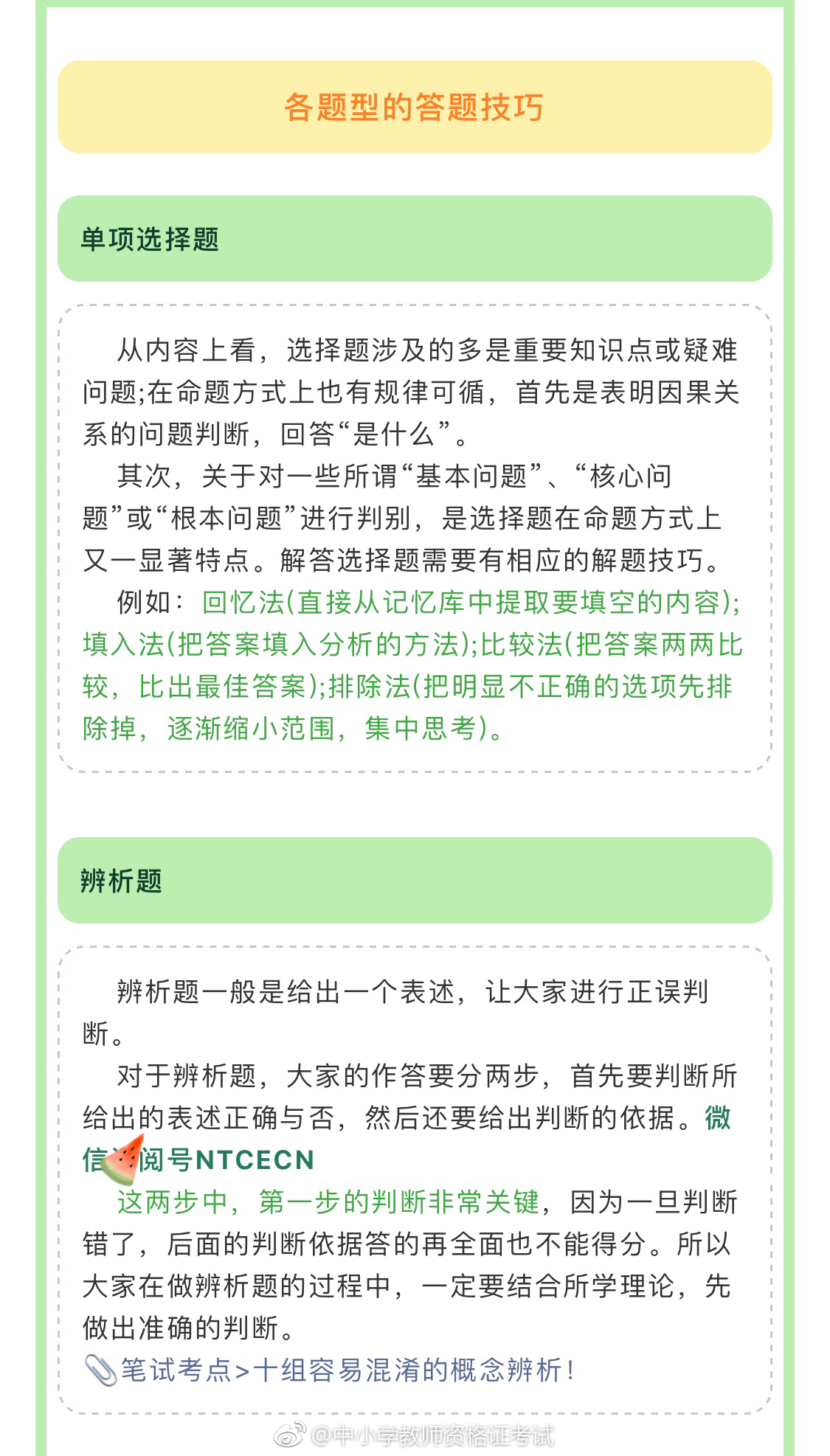 2018教师资格证笔试考纲已出! 笔试考什么?看