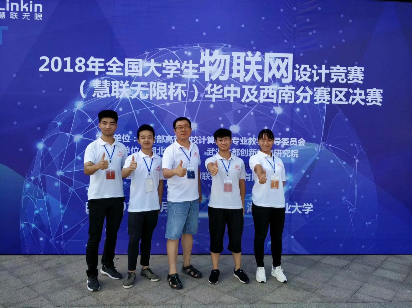 重庆工程学院在2018全国大学生物联网设计竞