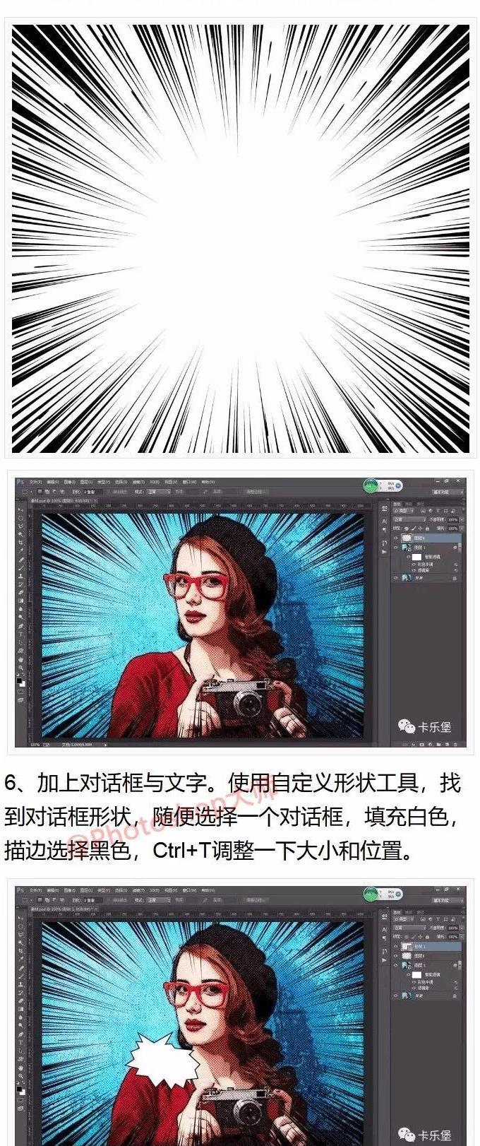 巧用PS将照片设计处理成卡通动漫效果!