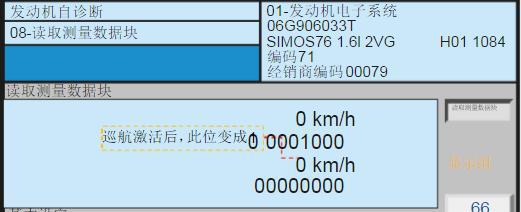大众开迪更换巡航ECU,过程简单又复杂!