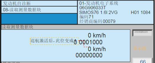 大众开迪更换巡航ECU，过程简单又复杂！