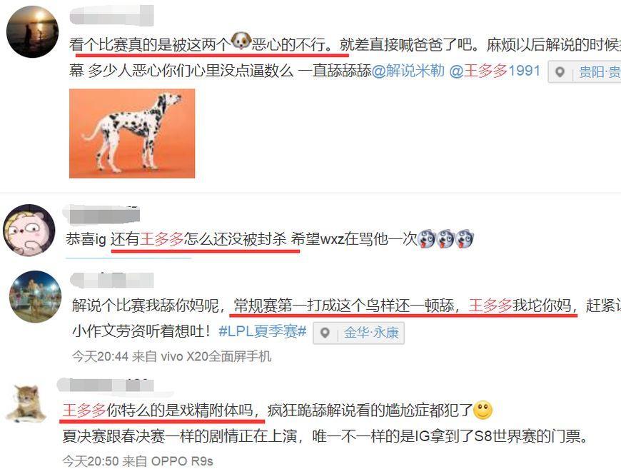 LOL解说王多多因“跪舔IG”惹怒观众: 希望王思聪再骂他一次!
