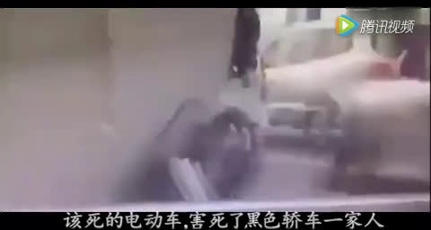 因为一辆电动车，害死了轿车里的一家老小！  ​