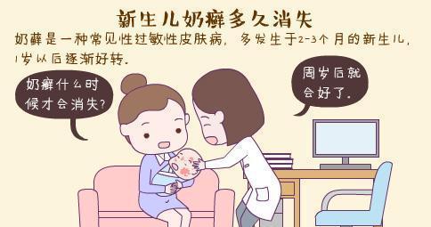 新生儿奶癣多久消失