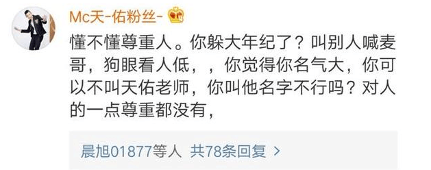 《明日之子》天佑助唱毛不易, 天佑粉丝微博怒