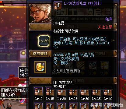 DNF十周年枪剑士升级活动:90级就送资自制史