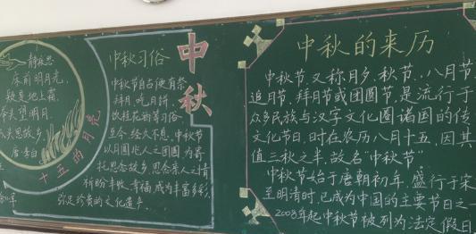 2017中秋节黑板报图片大全