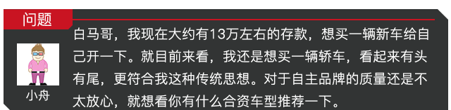 13万选这三款合资车, 底盘扎实又好开