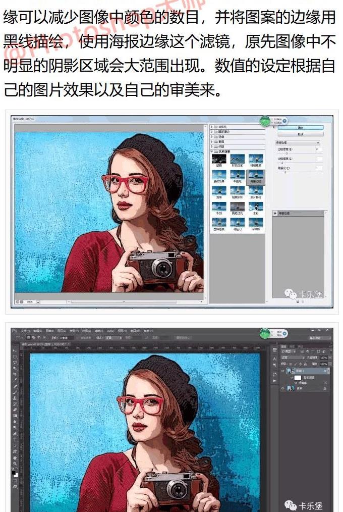 巧用PS将照片设计处理成卡通动漫效果!