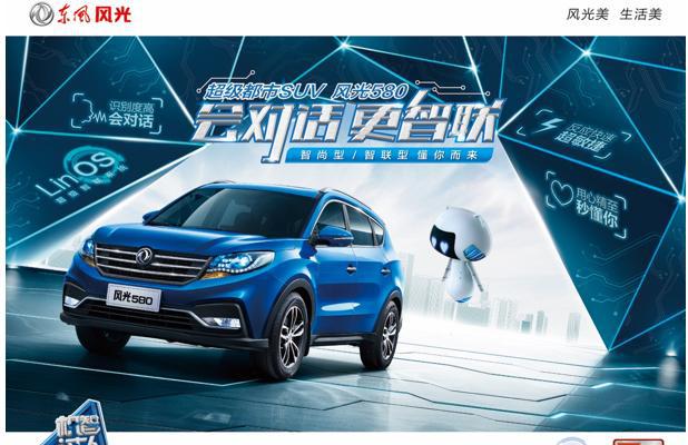 会对话 更智联 风光580智联型衡水震撼上市