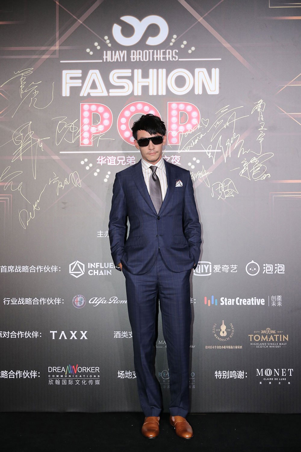 2018华谊兄弟时尚之夜发布战略计划助力新星