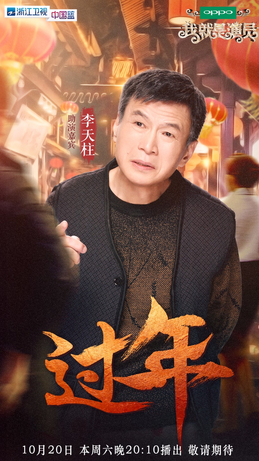 李天柱《我就是演员》助演严父 父爱无声