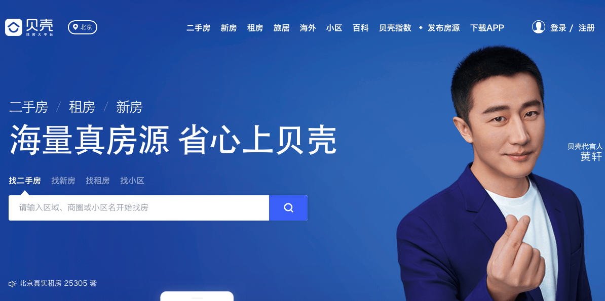 贝壳找房打造居住领域“阿里巴巴”