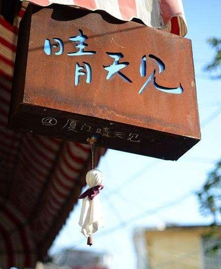 想去厦门曾厝垵的游客, 注意了, 这家黑店最好别去!