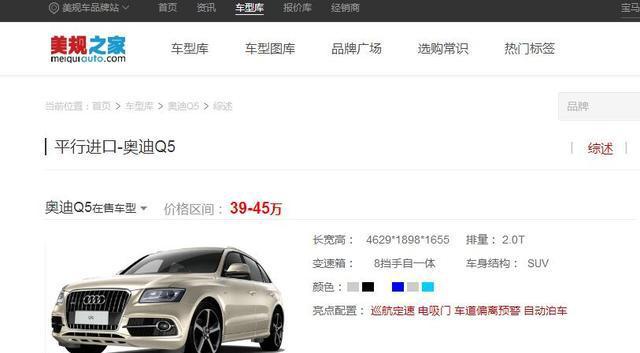 不要被商家迷惑 真正价格在这里 平行进口奥迪车型报价