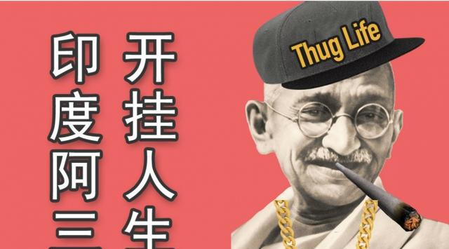 阿三哥开挂，我都开始怀疑人生了